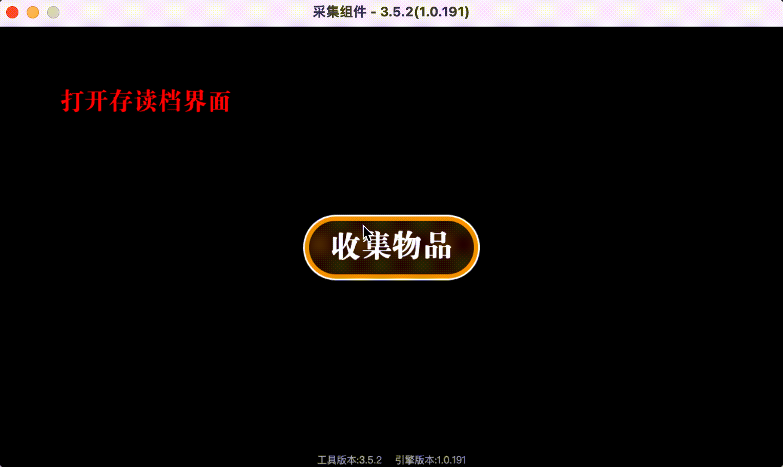 使用制作的存读档界面